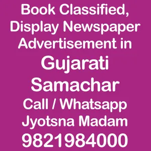 Book newspaper-advertisement Gujrat-Samachar newspaper advertisement Gujarat-Samachar rates